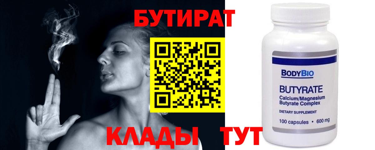 Артём  Бутират Butirat  Вход с VPN 
