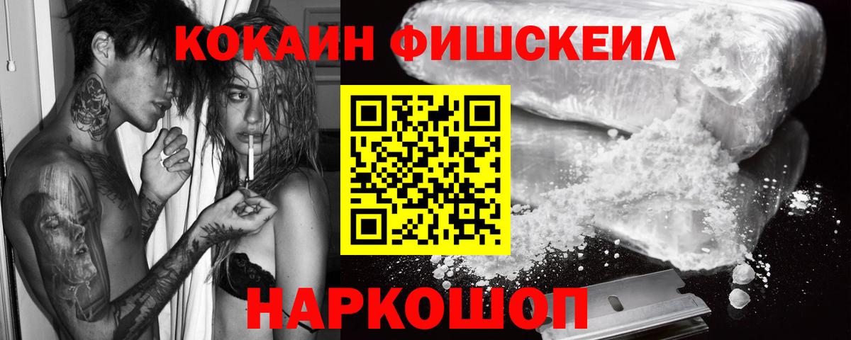 Cocaine FishScale Артём