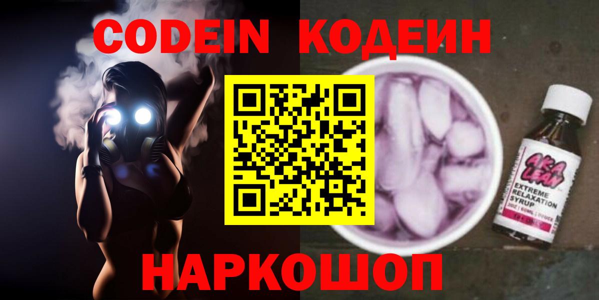 Codein Purple Drank Артём