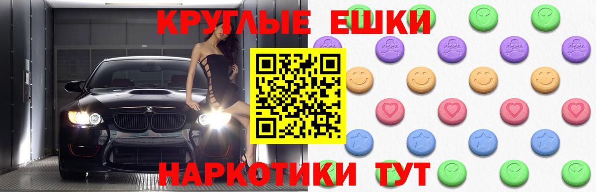 Ecstasy круглые Артём