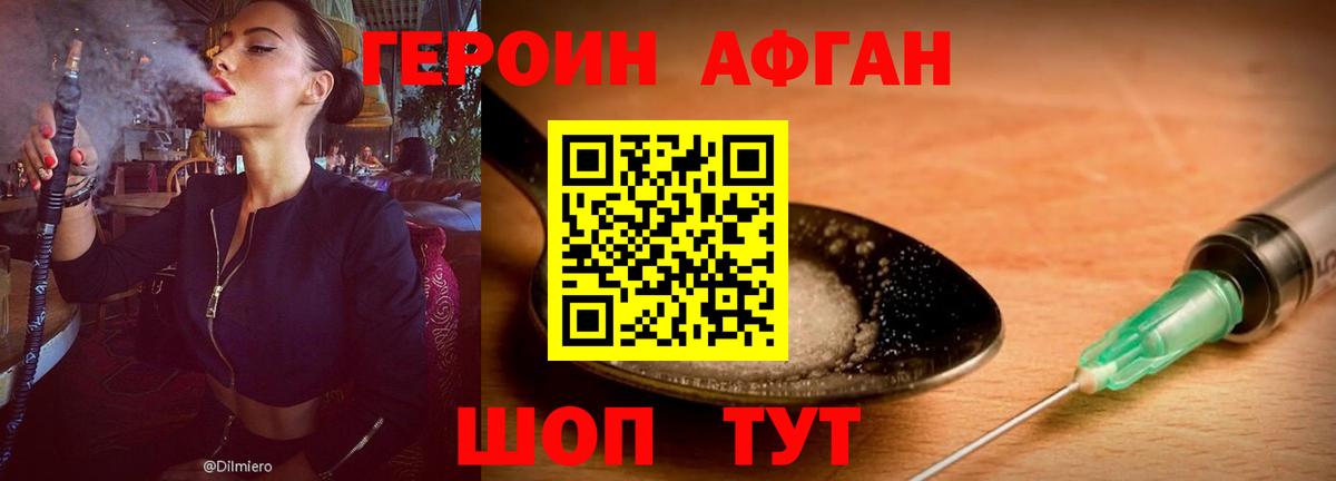 Героин афганец  Вход с VPN  Артём 
