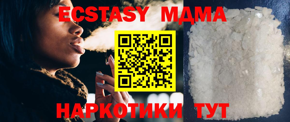 МДМА VHQ  МДМА  Вход с VPN  Артём  MDMA Molly 