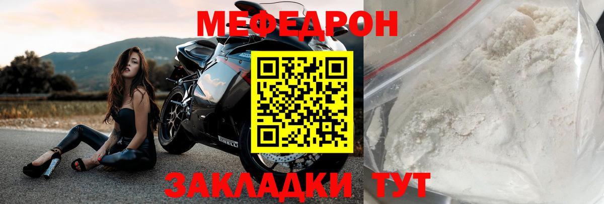 МЯУ-МЯУ  Мефедрон мяу мяу  МЕФ кристаллы  МЕФ  Вход с VPN  Артём 