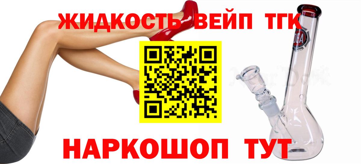 ТГК THC oil  Вход с VPN  купить закладку  Артём  ТГК вейп 